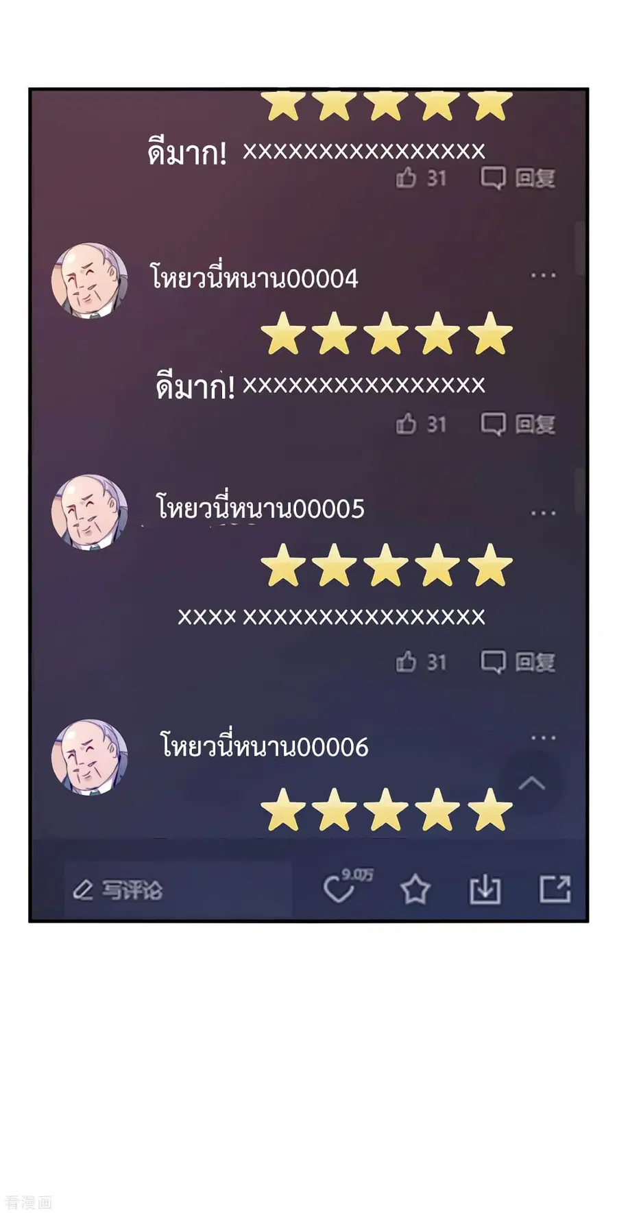I am The Richest in The World ตอนที่ 174 หน้า 13