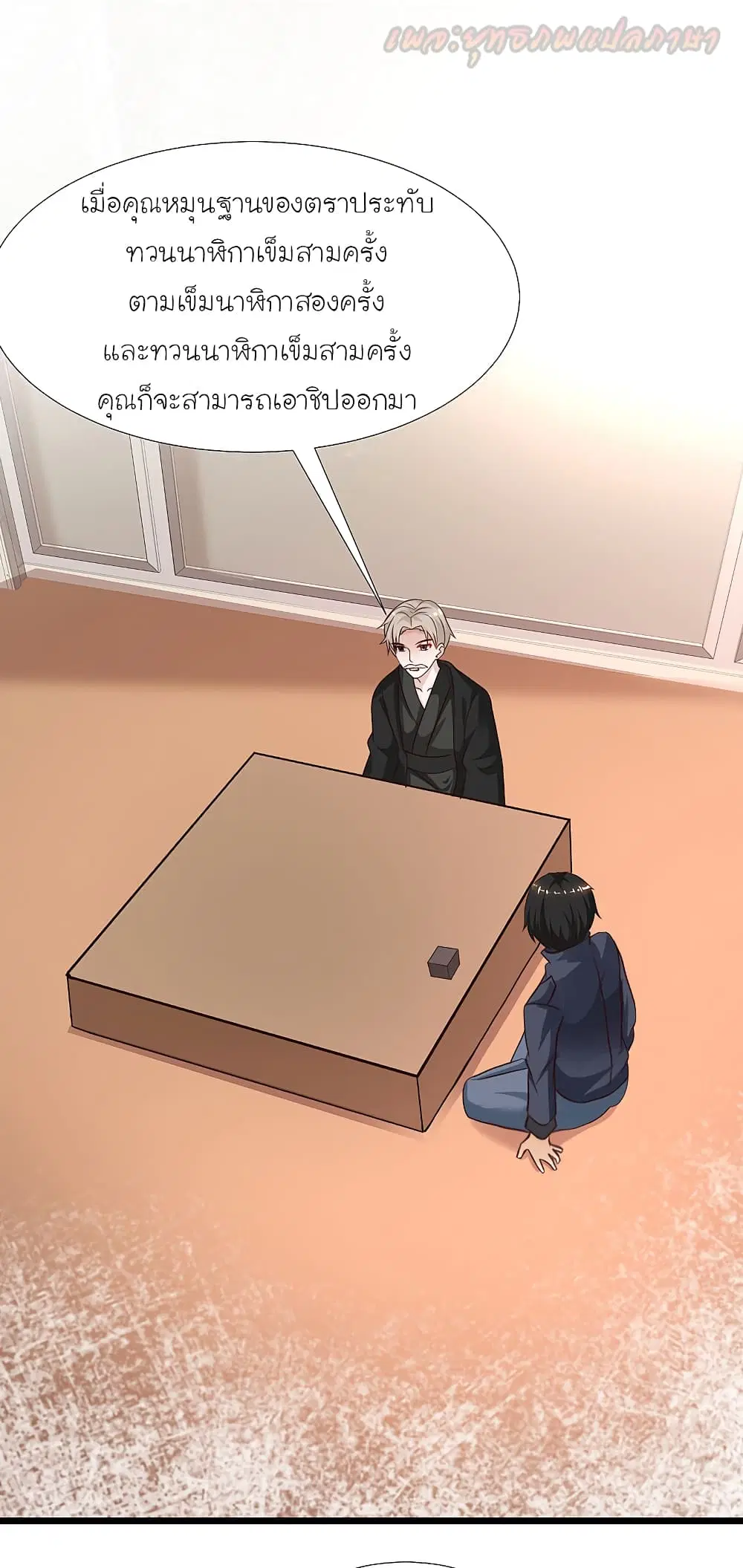 The Strongest Peach Blossom ตอนที่ 193 หน้า 7
