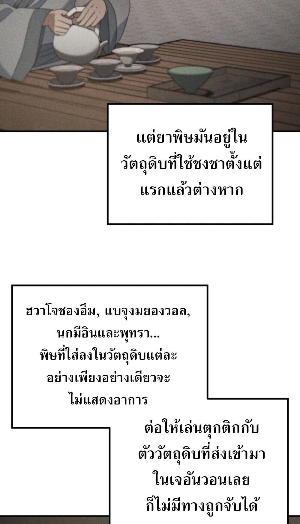 The Youngest Son of the Eunhae Sangdan บุตรชายคนสุดท้องแห่งหอการค้าอึนเฮ ตอนที่ 44 หน้า 72