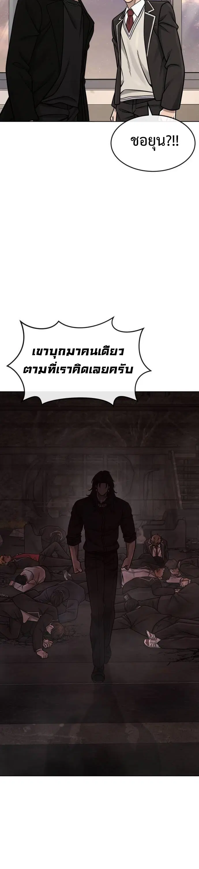 Quest Supremacy ตอนที่ 138 หน้า 30