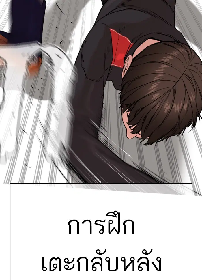How to Fight ตอนที่ 26 หน้า 58