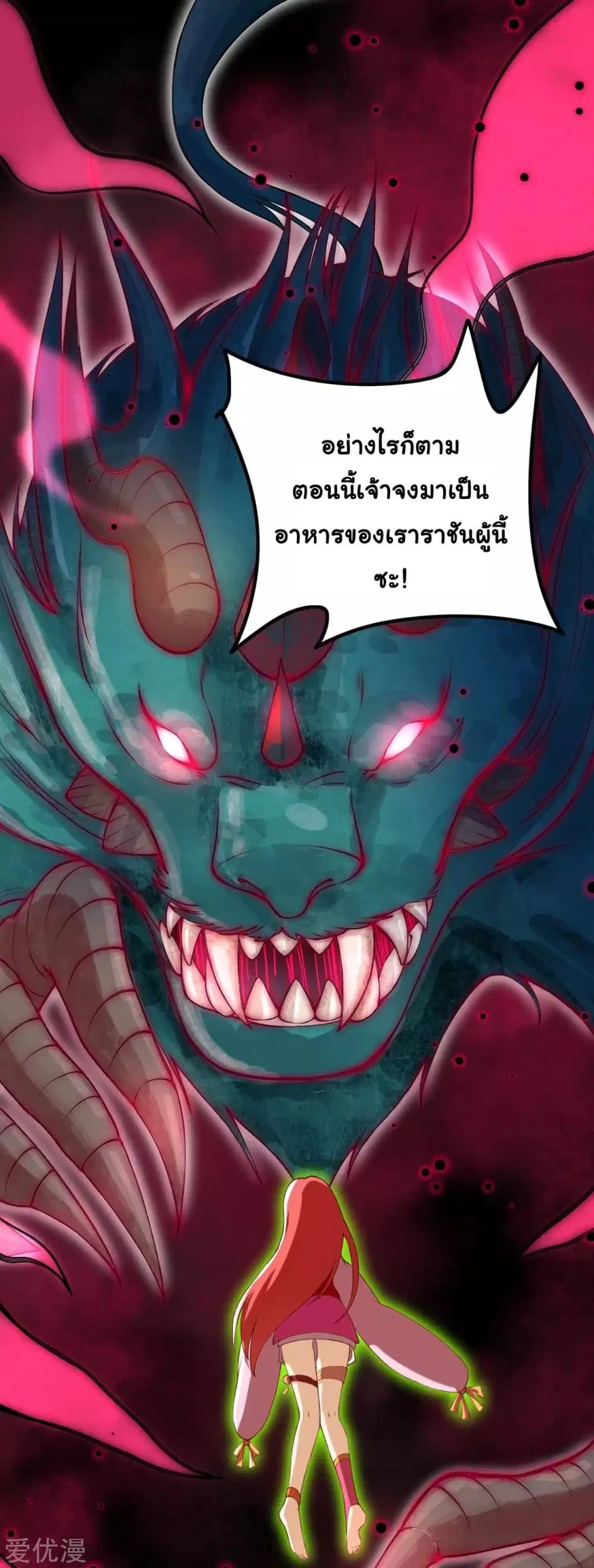 Against the Gods ตอนที่ 291 หน้า 2