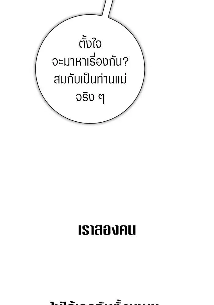 Your Throne ตอนที่ 155 หน้า 41