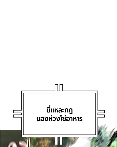 Jungle Juice ตอนที่ 76 หน้า 99