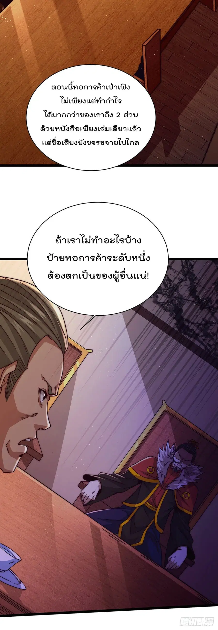 Who is your Daddy ตอนที่ 13 หน้า 6