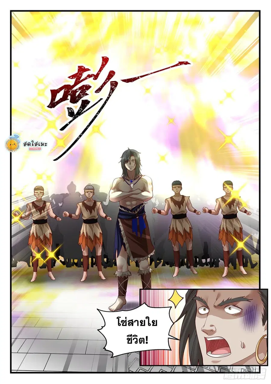 Martial Peak ตอนที่ 2015 หน้า 5