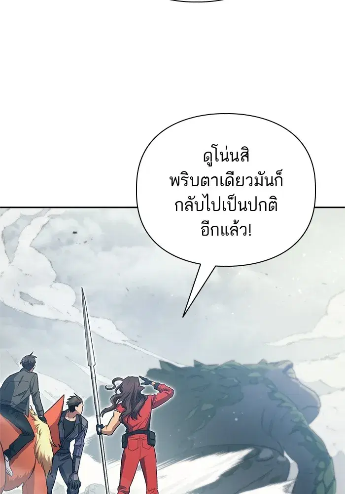 The S-Classes That I Raised (My S-Class Hunters) ตอนที่ 62 หน้า 116