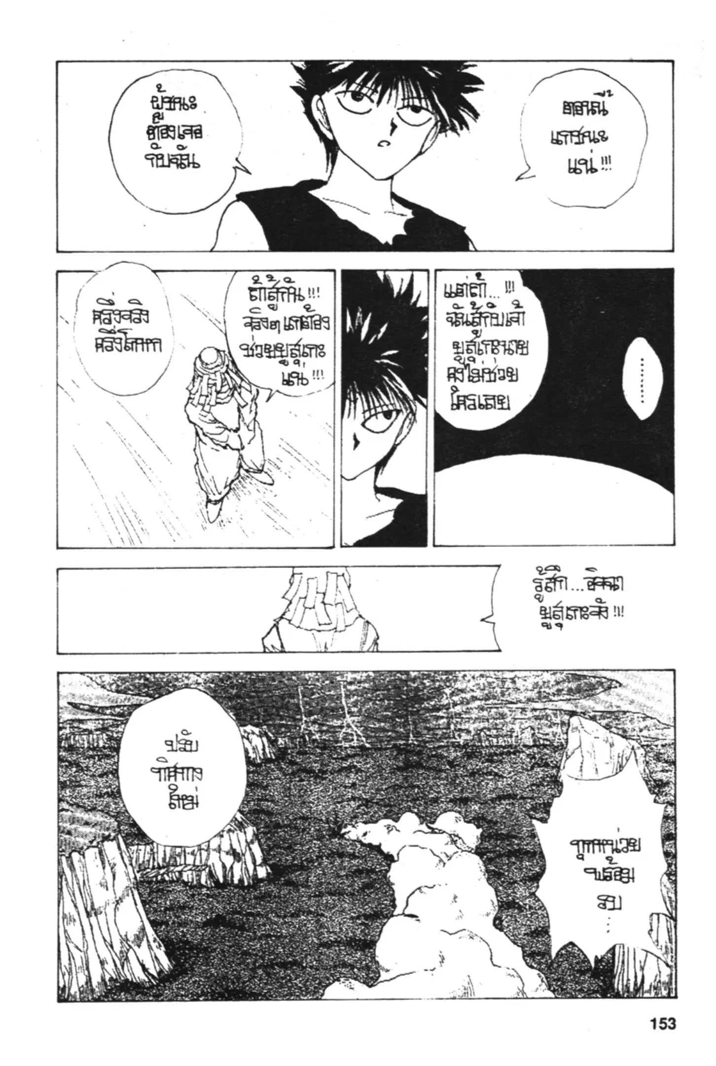 Yu Yu Hakusho ตอนที่ 149 หน้า 8