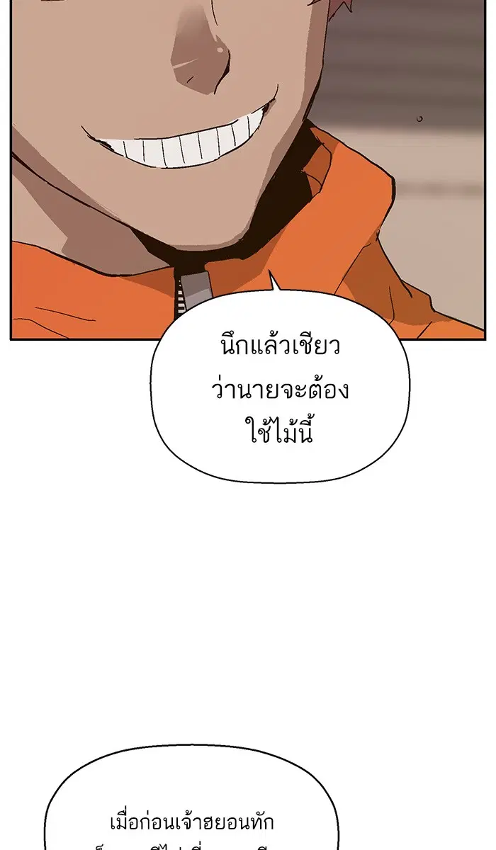 Weak Hero ตอนที่ 146 หน้า 93