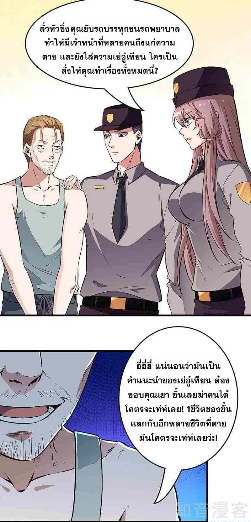 The Super Doctor From 2089 ตอนที่ 198 หน้า 7