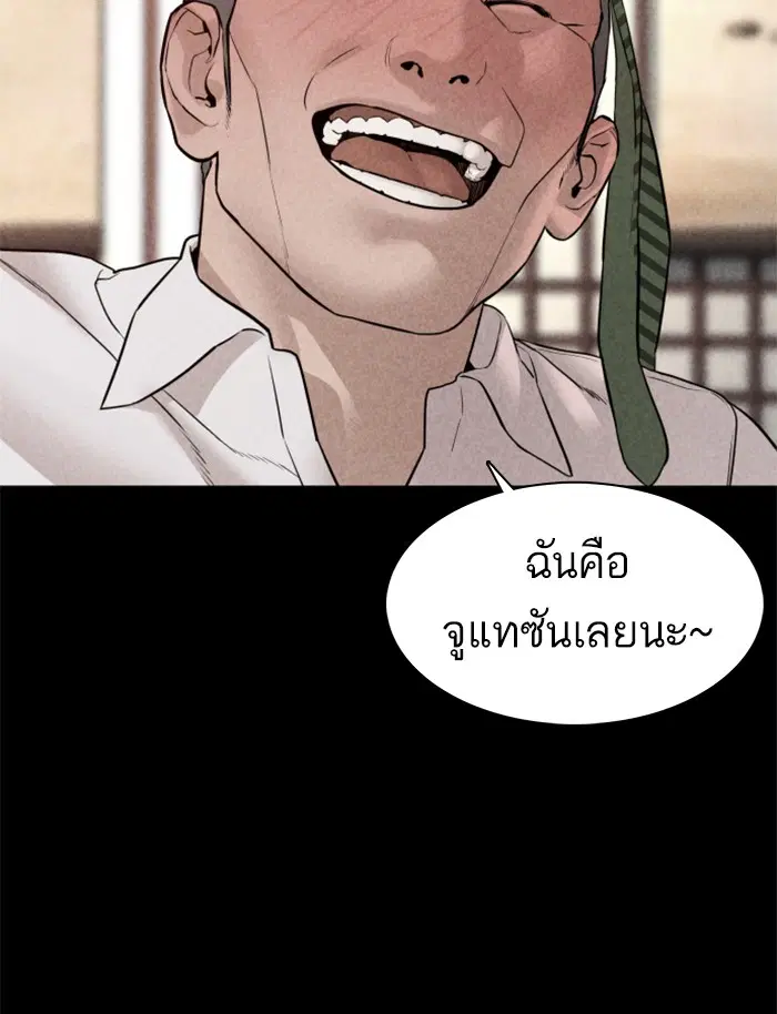 How to Fight ตอนที่ 111 หน้า 28