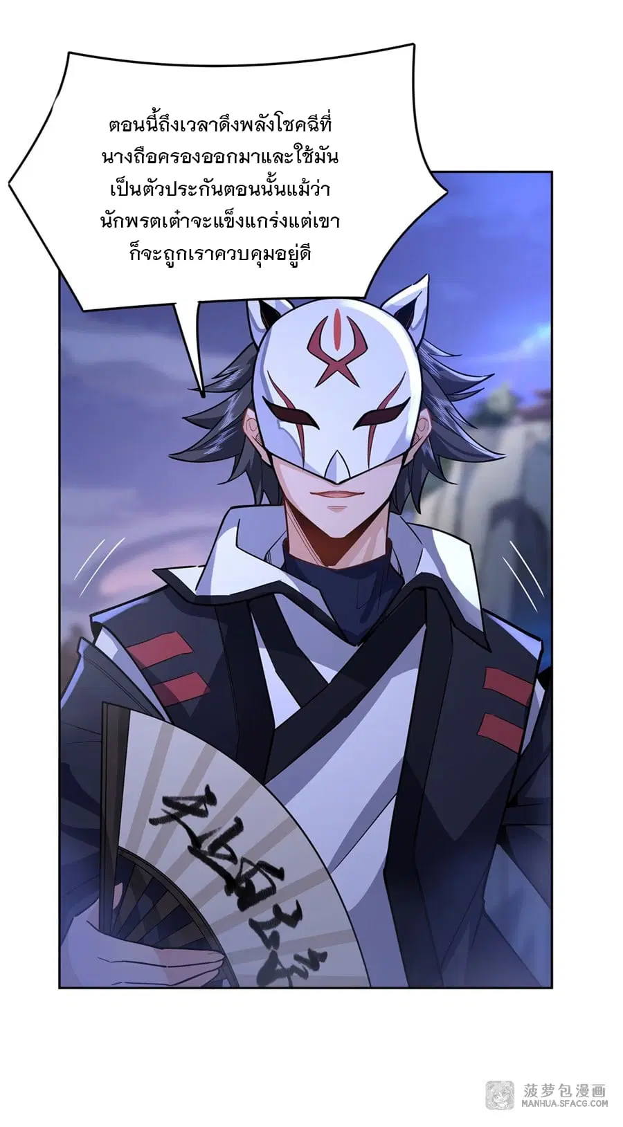 My Female Disciples are all Future Masters of the Heavens ตอนที่ 32 หน้า 20