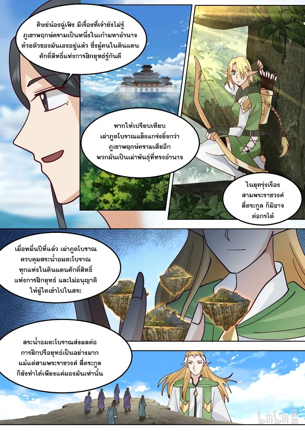 Martial God Asura ตอนที่ 677 หน้า 8