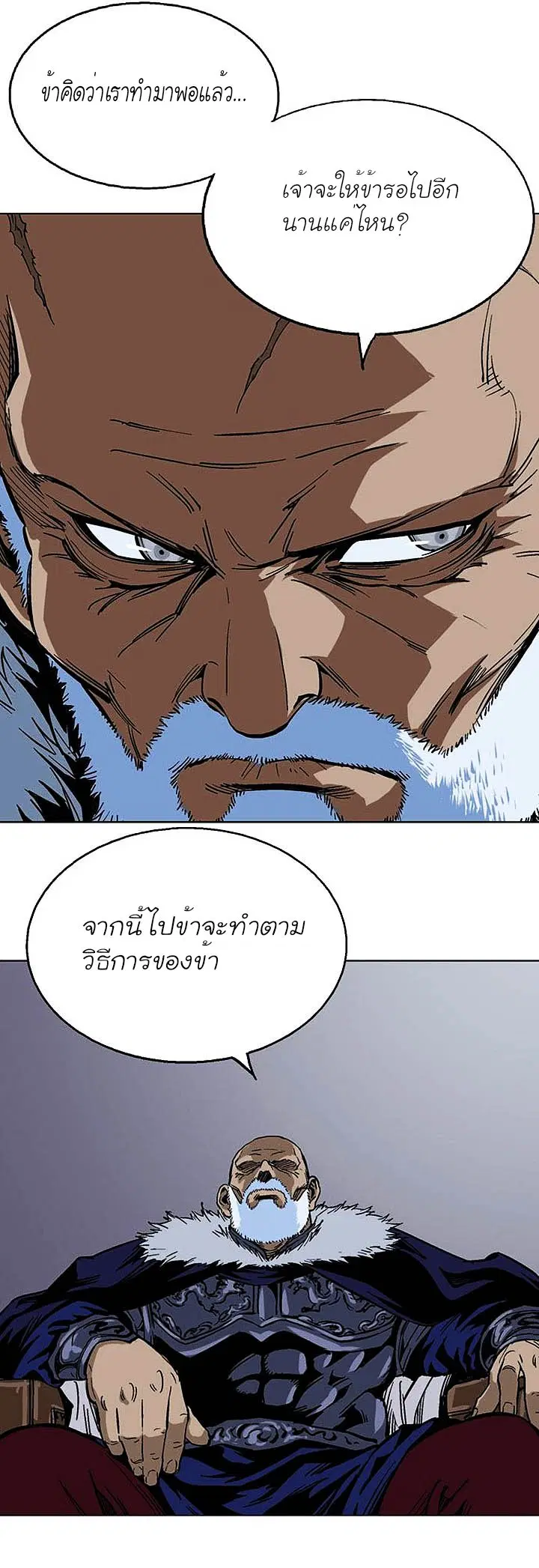 Gosu ตอนที่ 139 หน้า 8