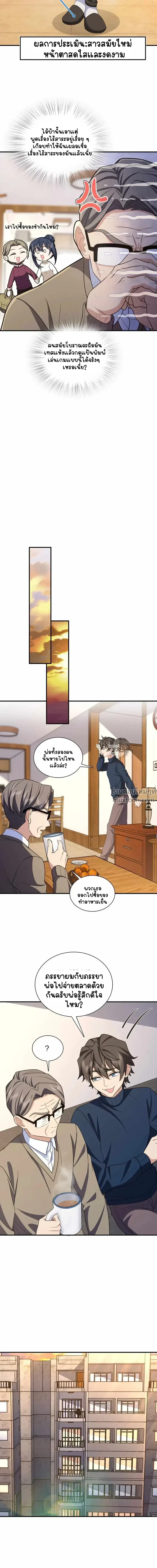 My Wife Is From a Thousand Years Ago ตอนที่ 269 หน้า 12
