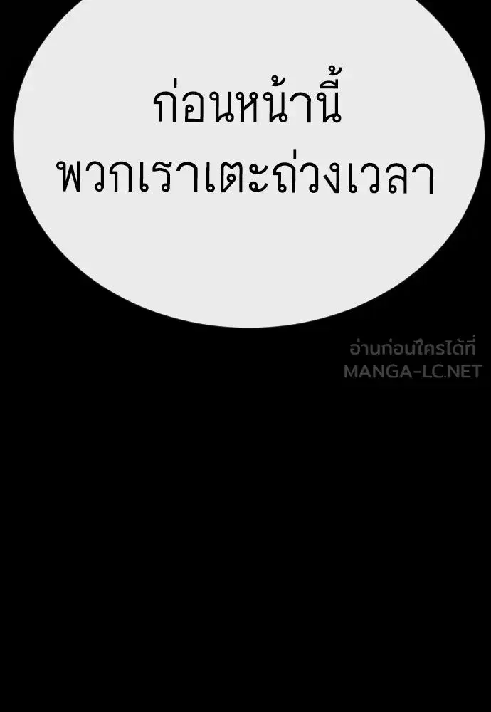 Superhuman Era ตอนที่ 236 หน้า 69