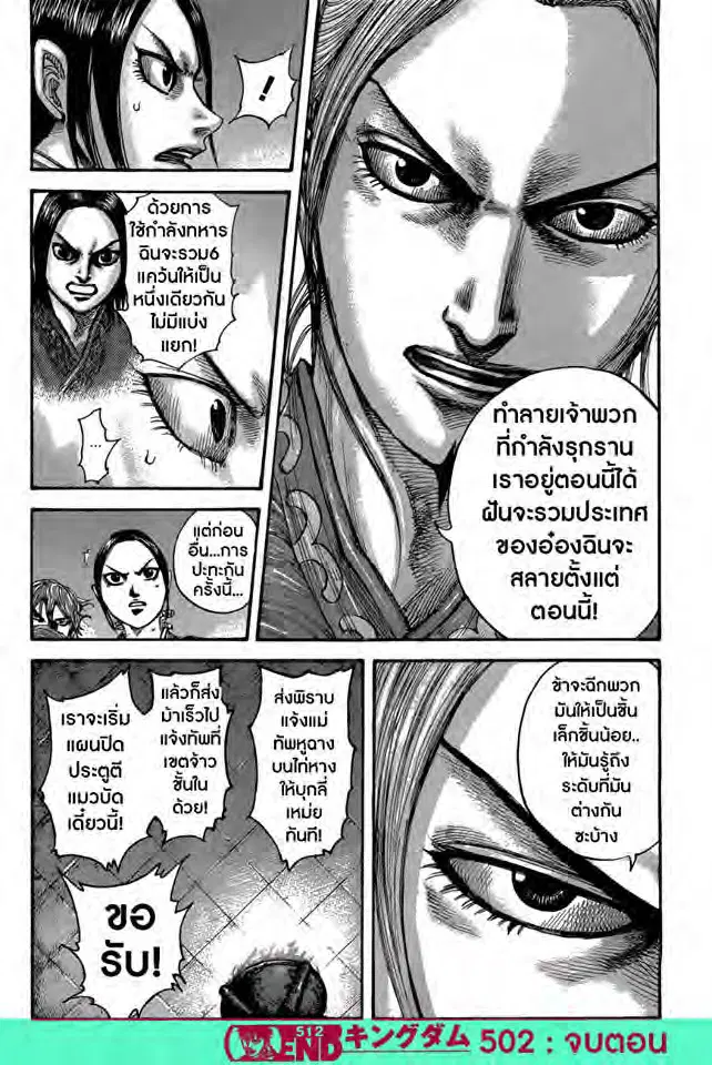 Kingdom ตอนที่ 512 หน้า 8