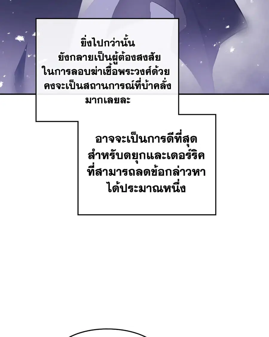 Death Is The Only Ending For The Villainess ตอนที่ 86 หน้า 53
