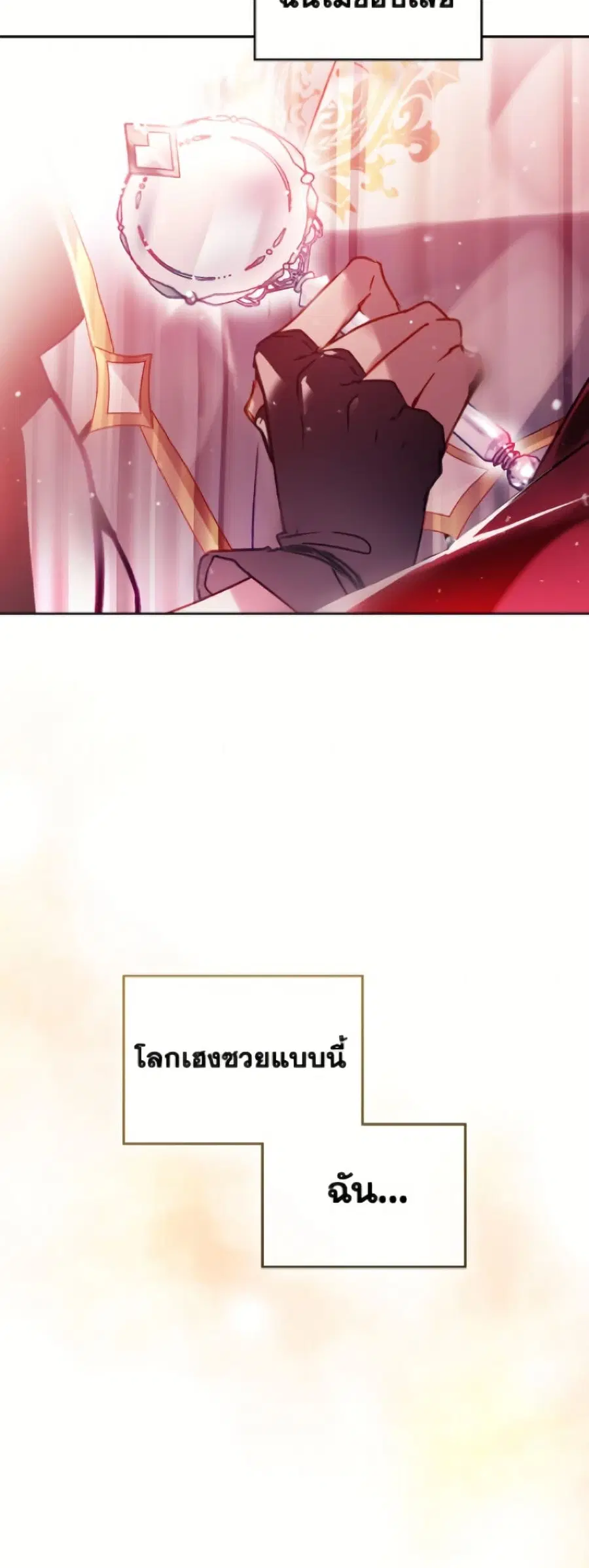 Death Is The Only Ending For The Villainess ตอนที่ 183 หน้า 50