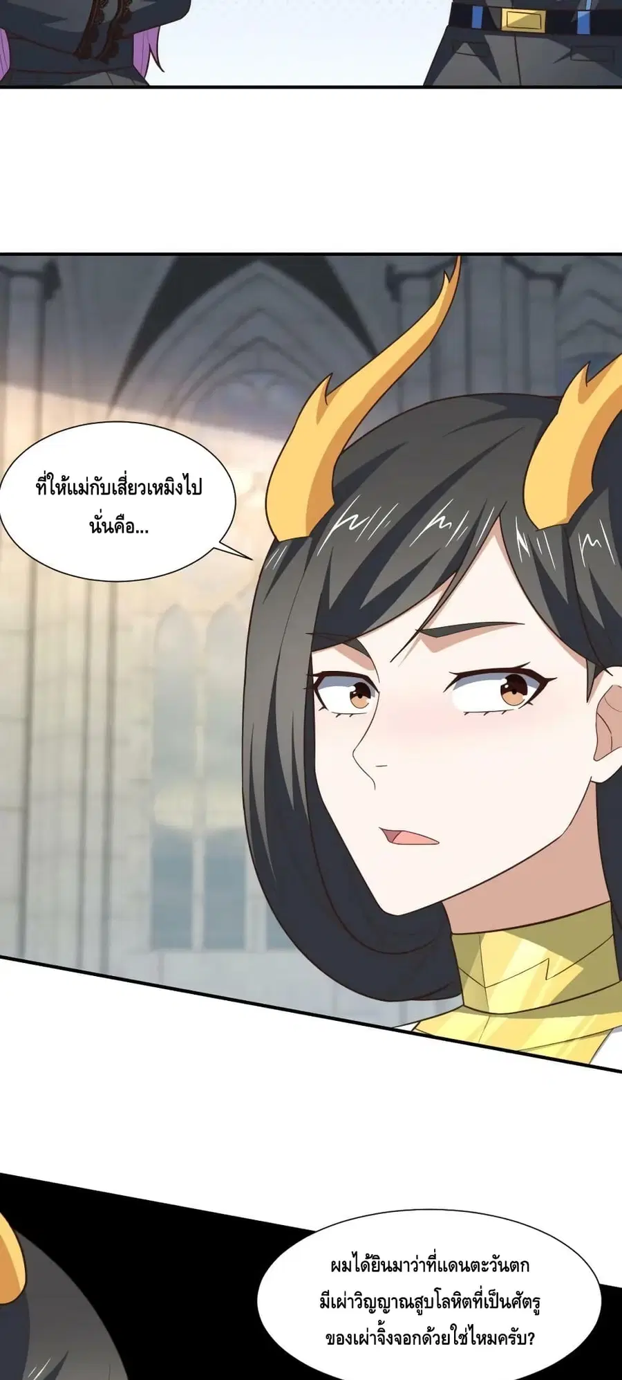 High Energy Strikes ตอนที่ 287 หน้า 24