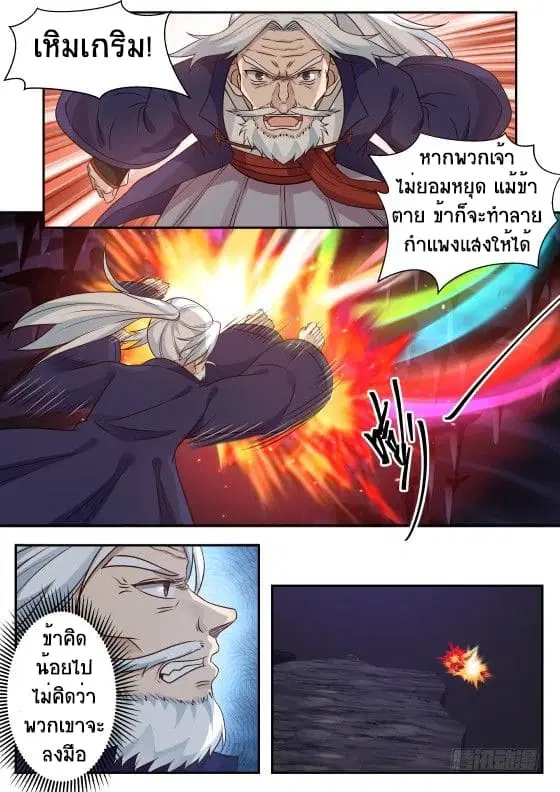Martial Peak ตอนที่ 274 หน้า 8