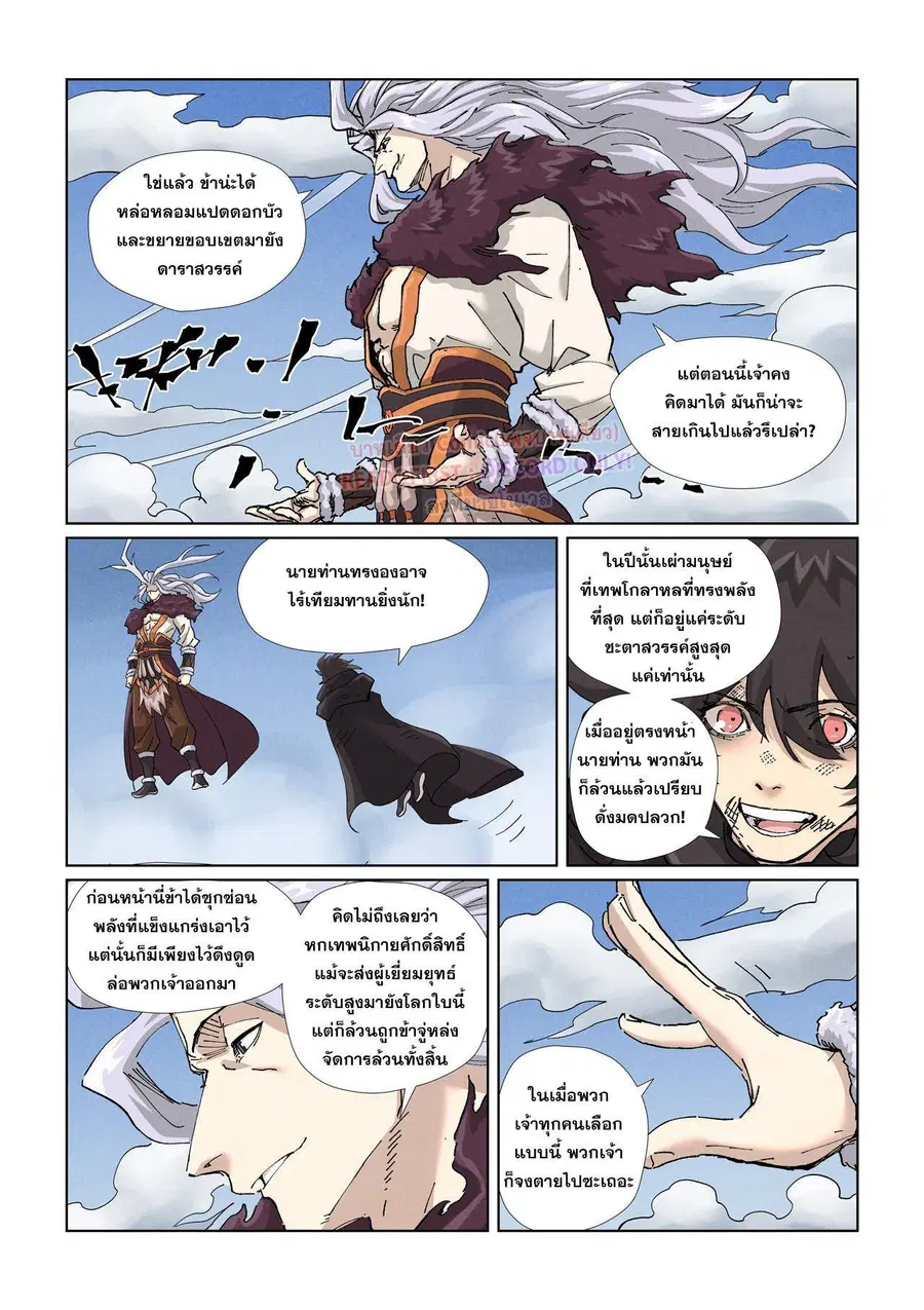 Tales of Demons and Gods ตอนที่ 466.1 หน้า 4
