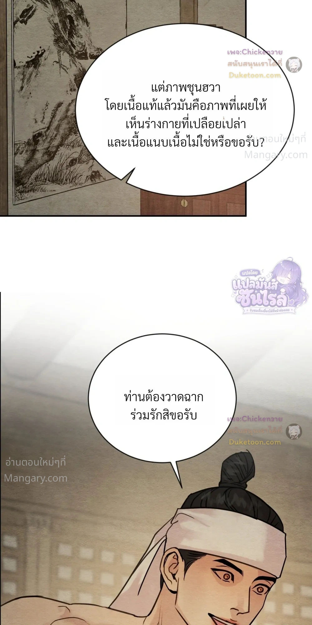Painter of the Night – จิตรกรแห่งราตรี ตอนที่ 134 หน้า 17