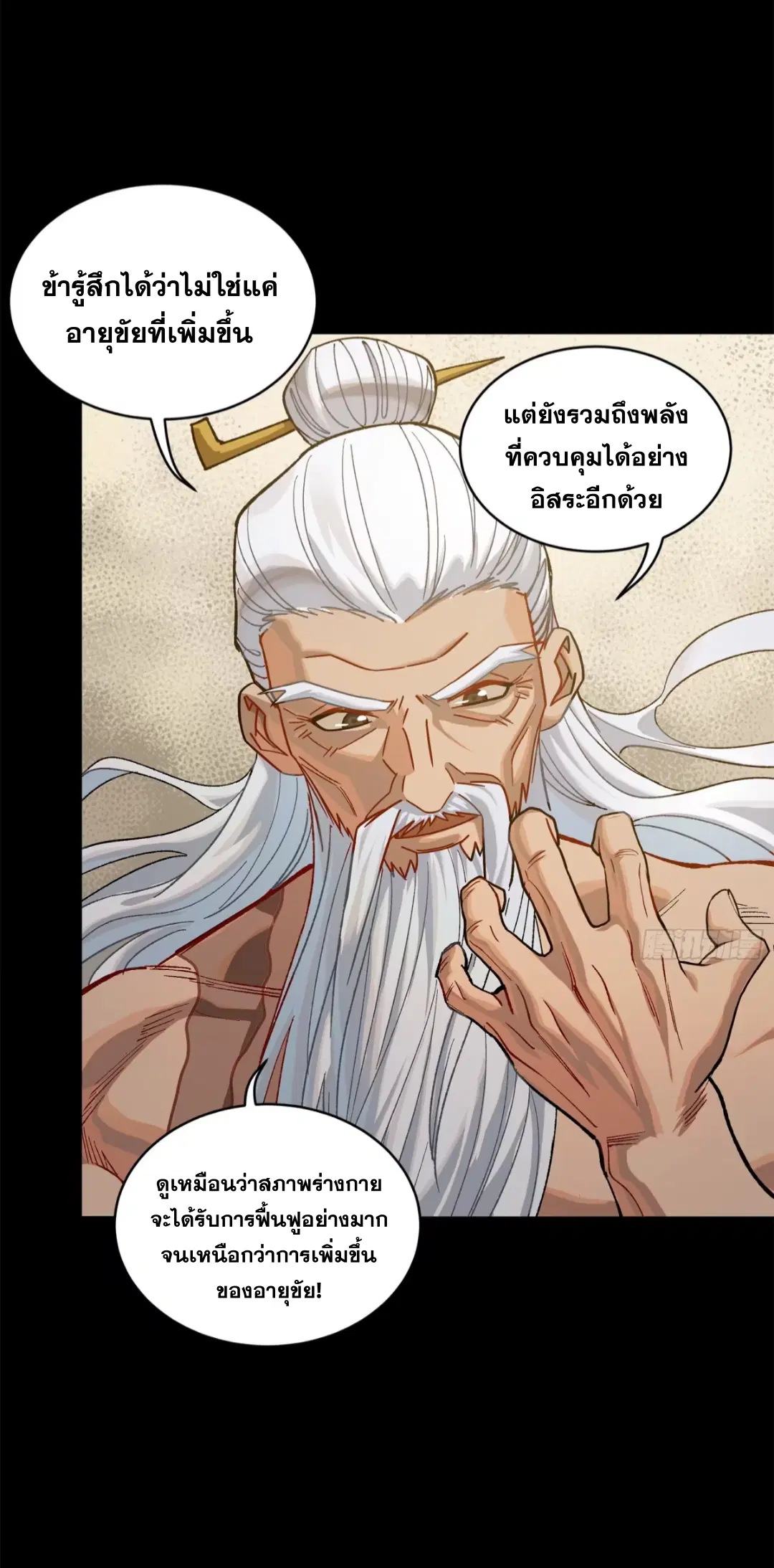 Legend of Star General ตอนที่ 204 หน้า 8