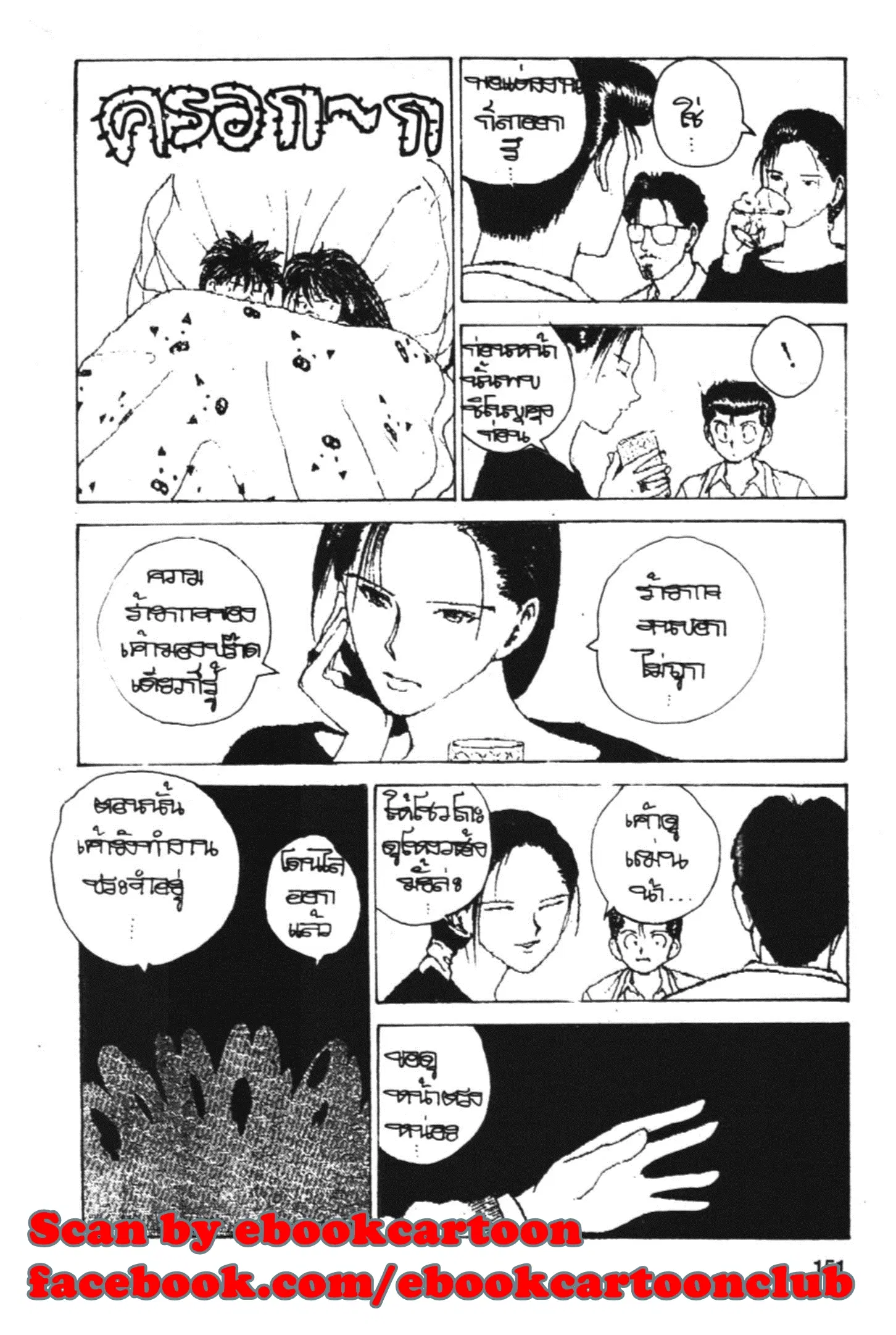 Yu Yu Hakusho ตอนที่ 140 หน้า 17