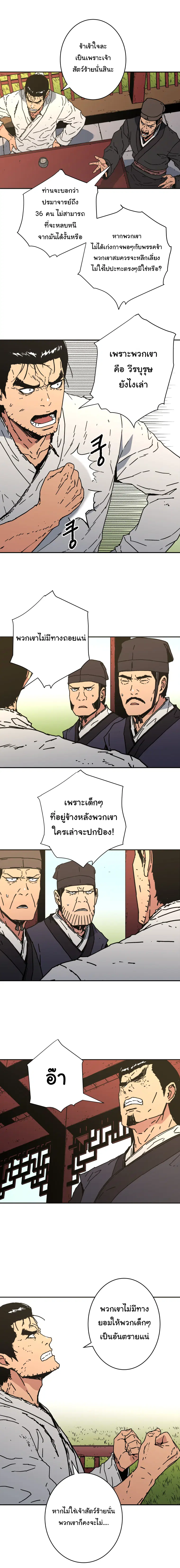 Peerless Dad ตอนที่ 145 หน้า 11