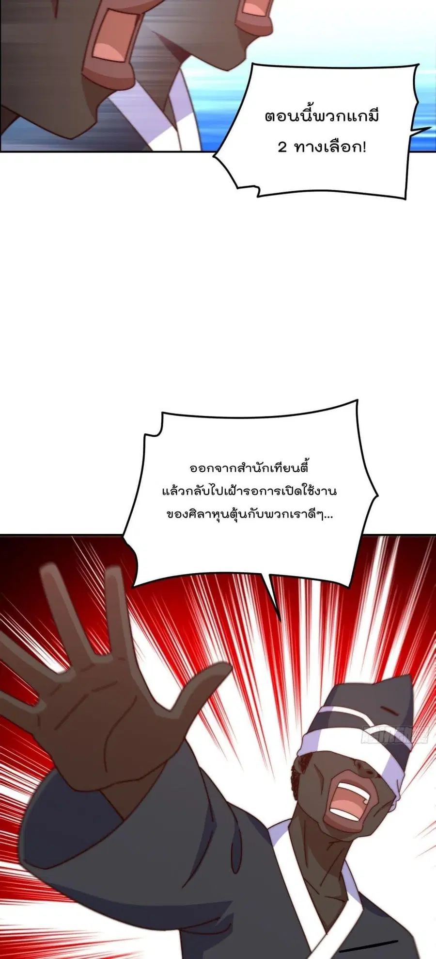 Who is your Daddy ตอนที่ 180 หน้า 29
