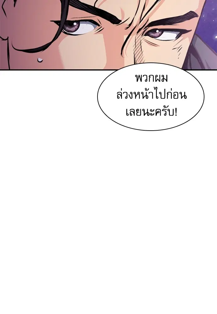 The Druid of Seoul Station ตอนที่ 157 หน้า 104