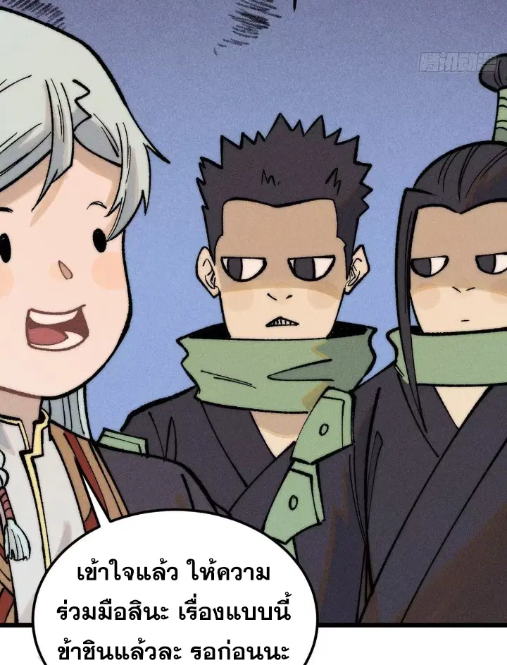 All Hail the Sect Leader ตอนที่ 269 หน้า 67