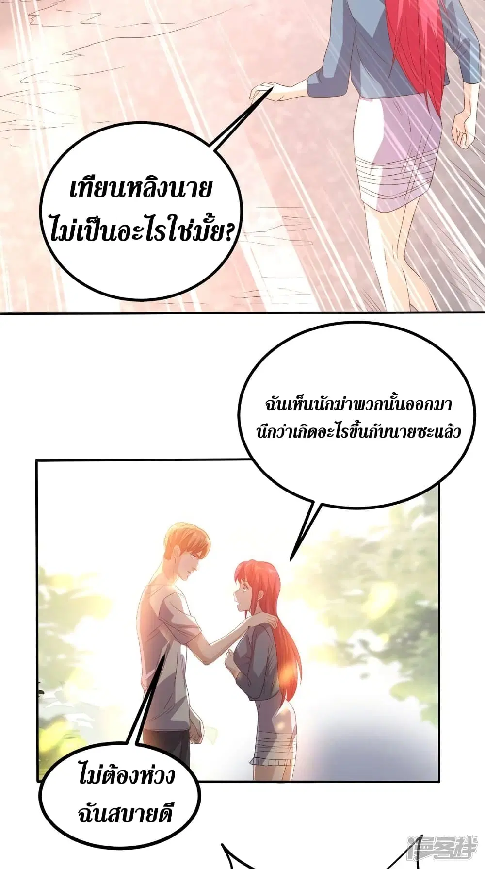Super Wechat ตอนที่ 144 หน้า 12