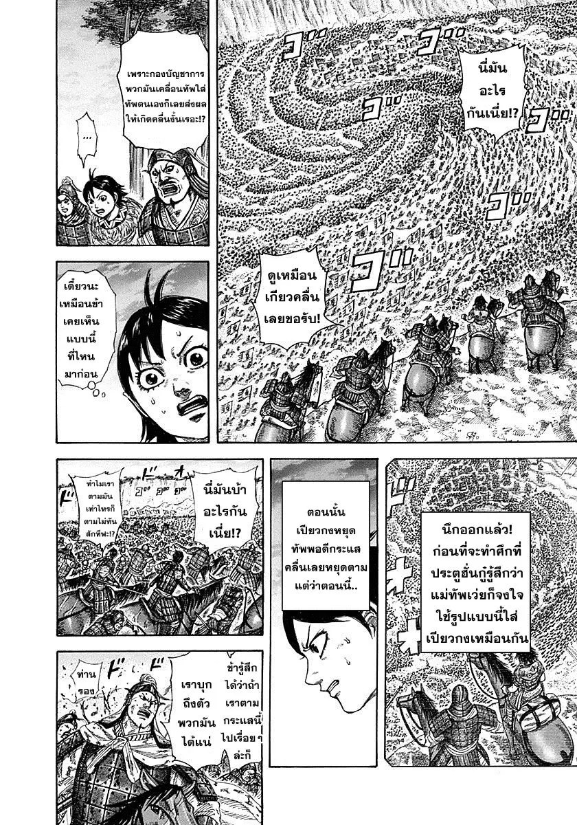 Kingdom ตอนที่ 322 หน้า 10