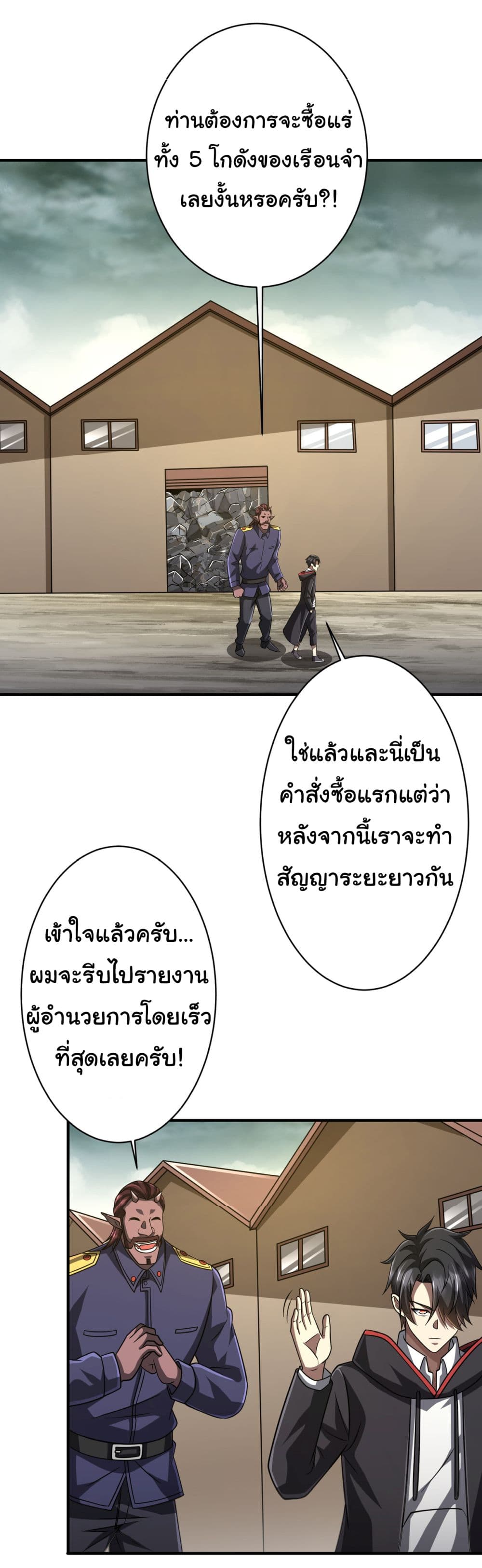 Start with Trillions of Coins ตอนที่ 71 หน้า 26
