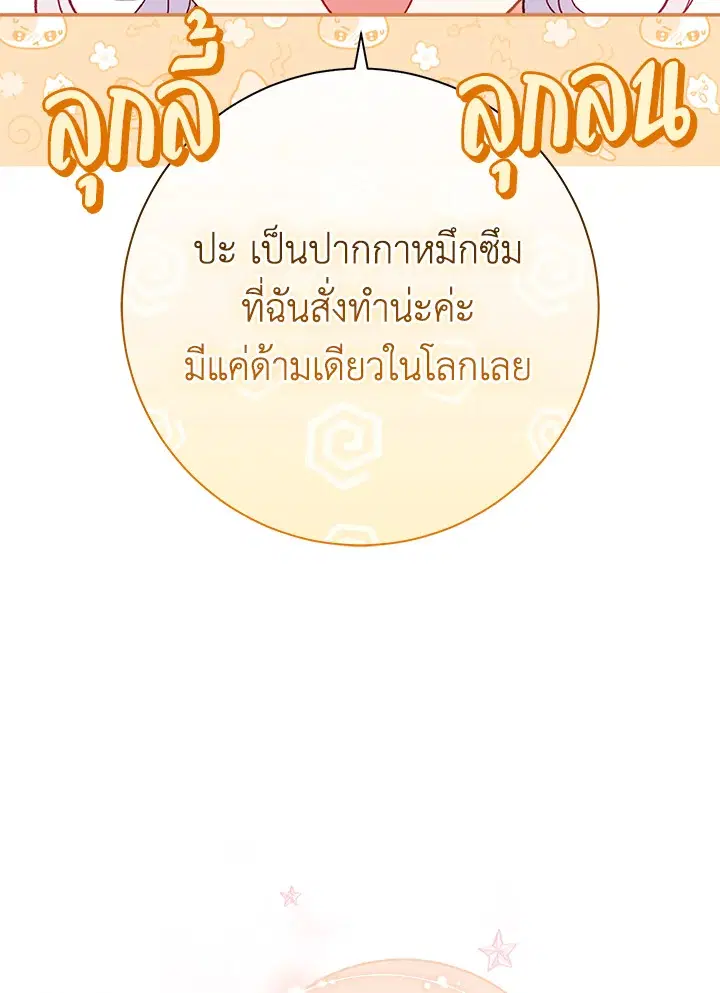 The Villain’s Match Is Too Perfect – คู่ดูตัวของนางร้ายเพอร์เฟกต์เกินไป ตอนที่ 30 หน้า 76