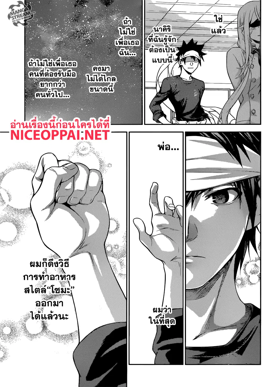 Shokugeki no Soma ตอนที่ 315 หน้า 18
