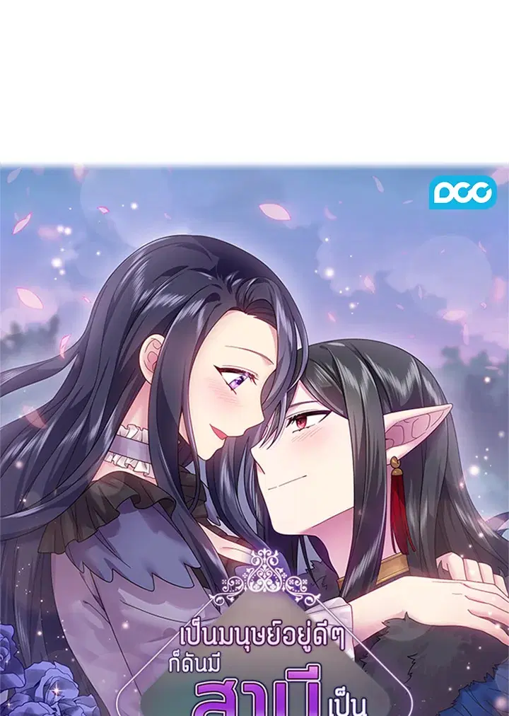Satan’s Bride ตอนที่ 136 หน้า 1