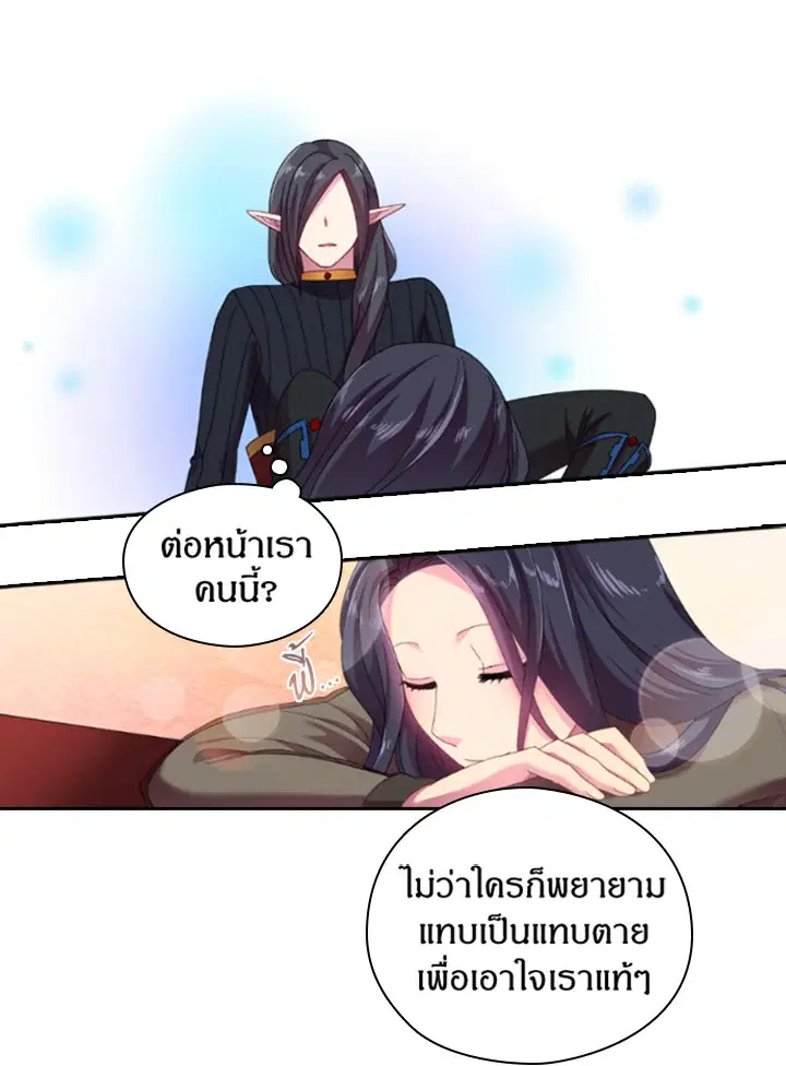 Satan’s Bride ตอนที่ 23 หน้า 12