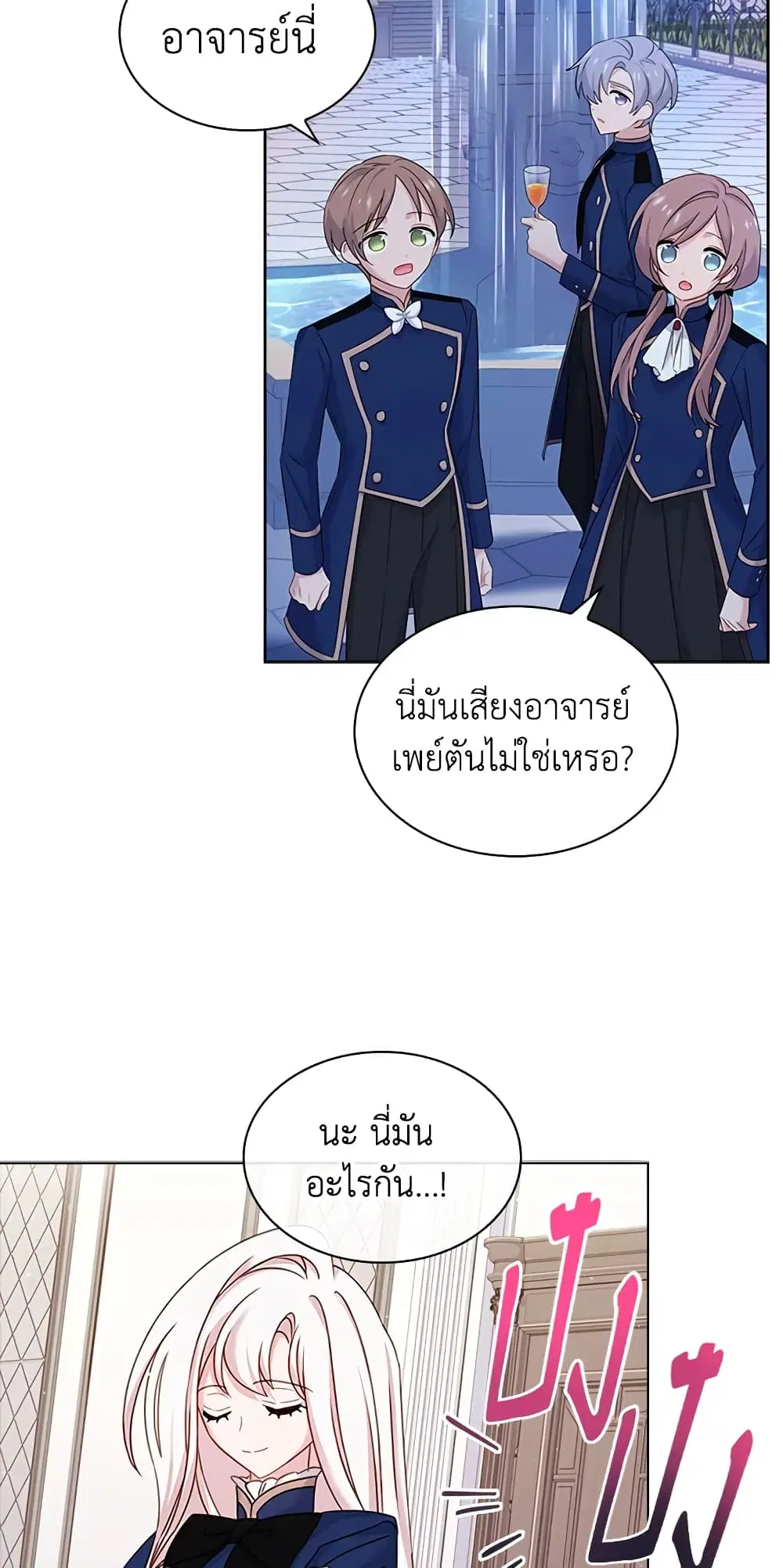 The Lady Needs a Break ตอนที่ 41 หน้า 14