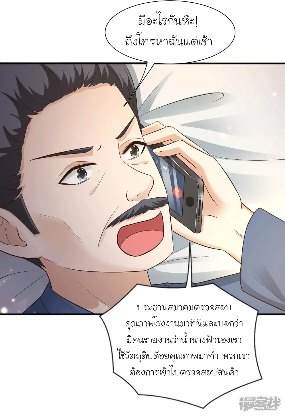 The Strongest Peach Blossom ตอนที่ 69 หน้า 36