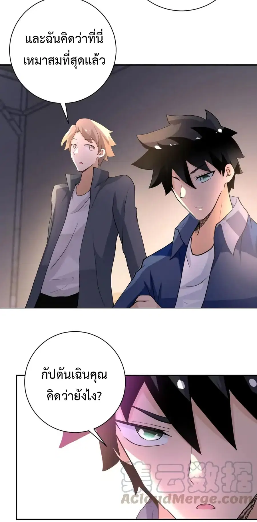 Apocalyptic Super System ตอนที่ 97 หน้า 19