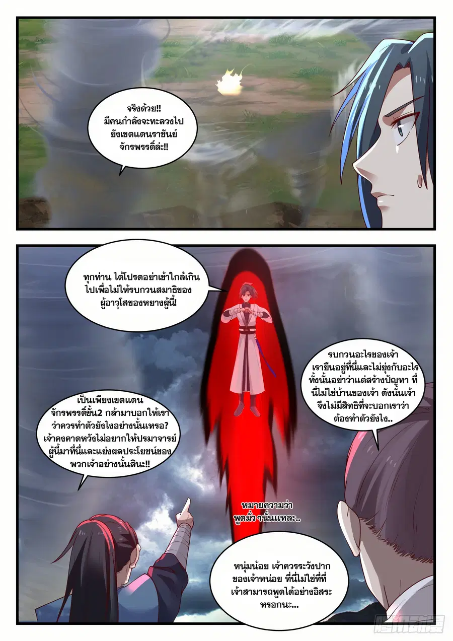 Martial Peak ตอนที่ 1391 หน้า 11