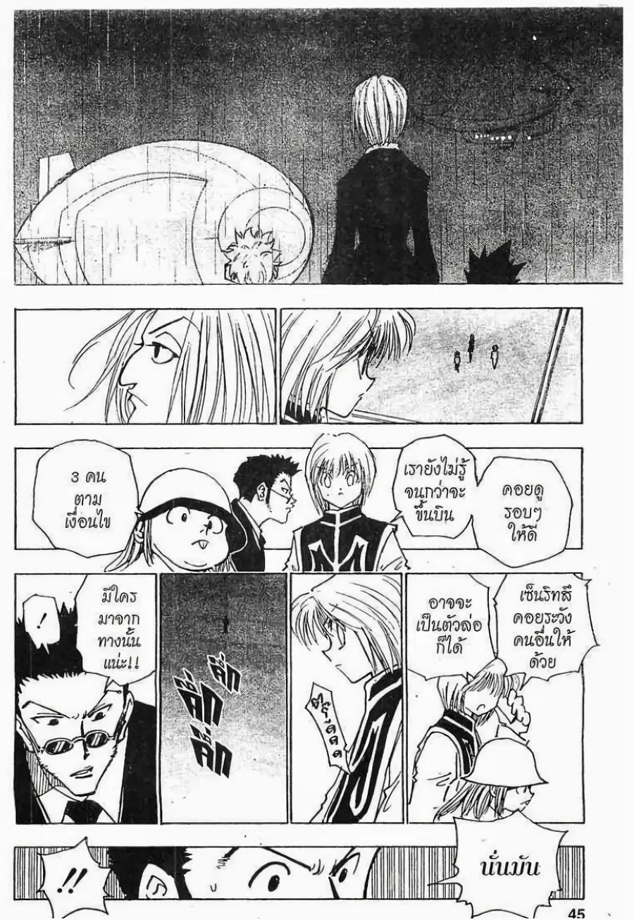 Hunter x Hunter ตอนที่ 118 หน้า 9