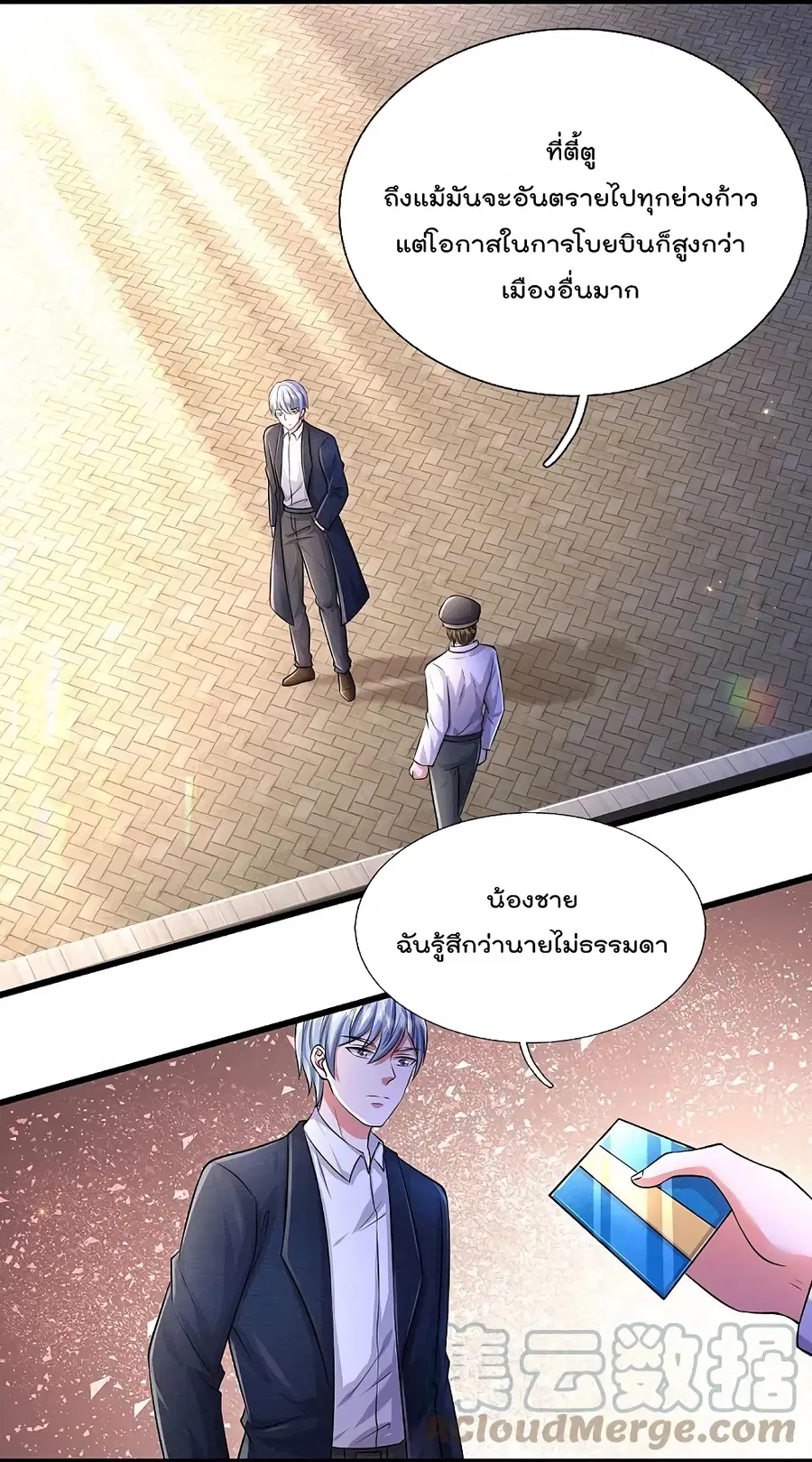 I’m the Great Immortal ตอนที่ 444 หน้า 7