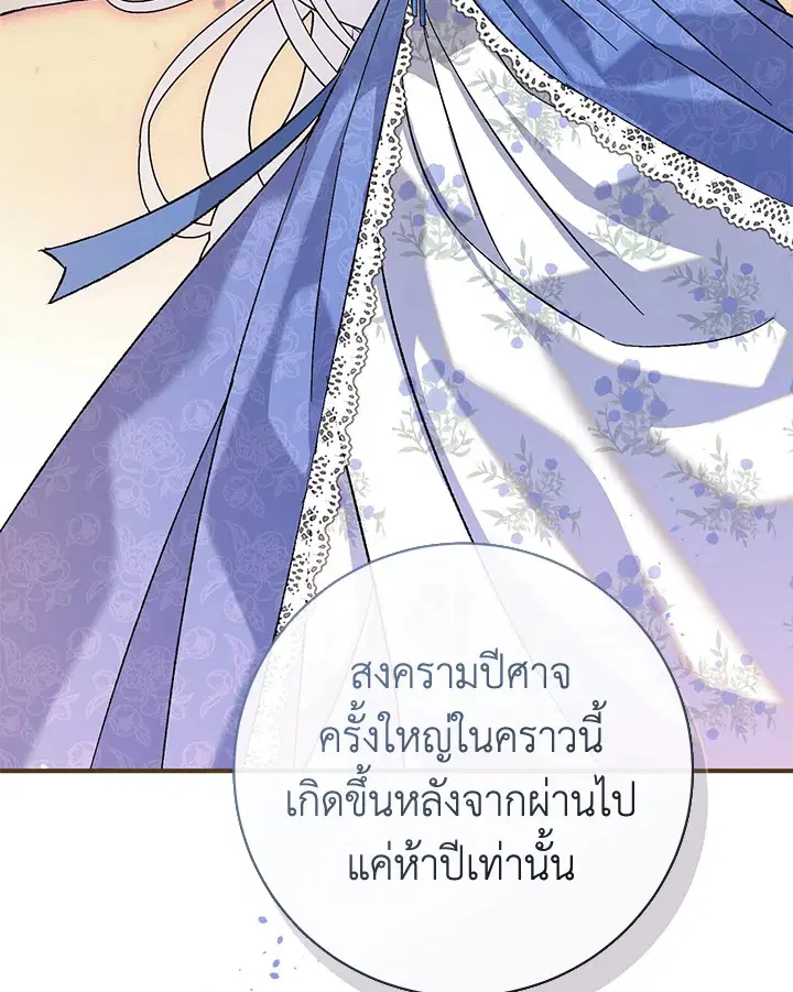 The Villain’s Match Is Too Perfect – คู่ดูตัวของนางร้ายเพอร์เฟกต์เกินไป ตอนที่ 2 หน้า 127