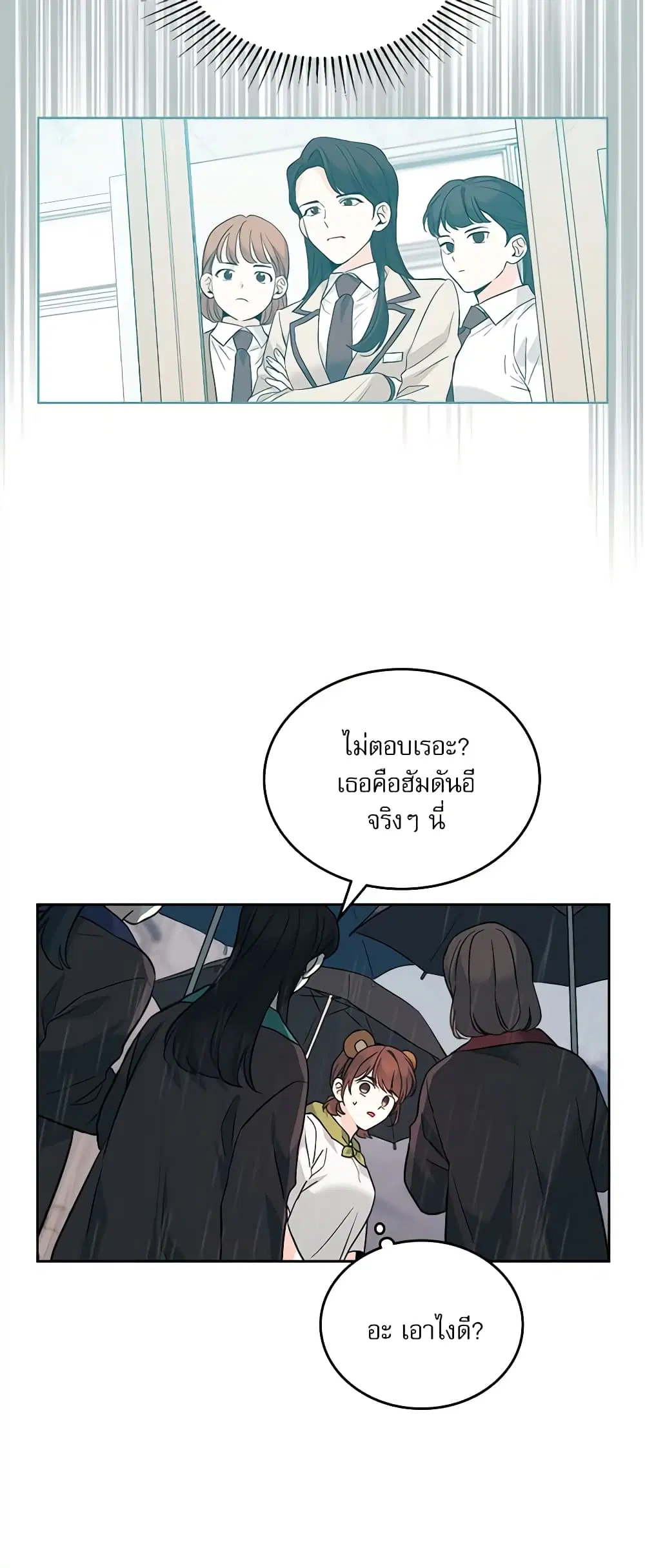My Life as an Internet Novel ตอนที่ 180 หน้า 23
