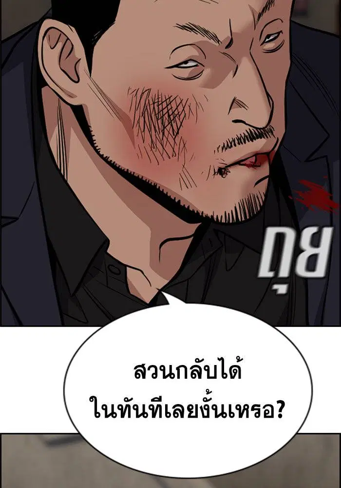 True Education ตอนที่ 96 หน้า 103