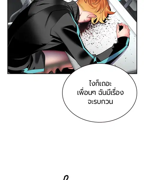 Jungle Juice ตอนที่ 6 หน้า 66